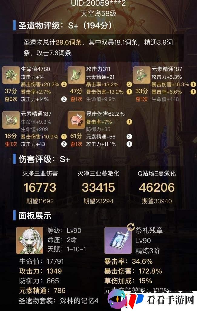 草神圣遗物