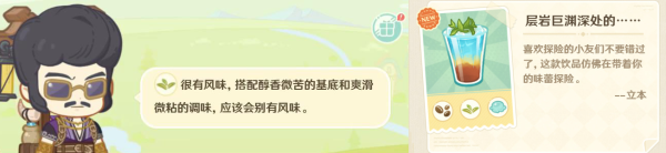 原神微风饮游第二天配方是什么/原神微风饮游第二天饮品清单一览