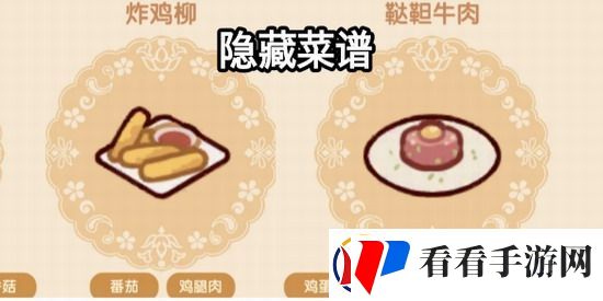 我的休闲时光隐藏菜谱