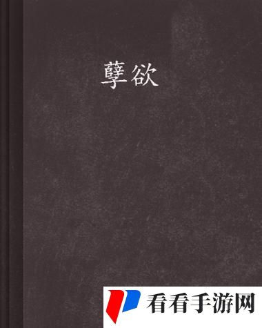 玉米地诱子偷伦初尝云雨孽欲