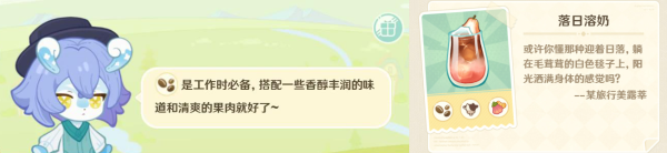 原神微风饮游第二天配方是什么/原神微风饮游第二天饮品清单一览