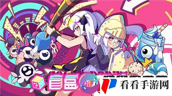 盲盒派对兑换码