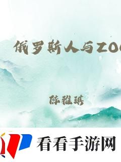 “俄式翻滚”与“缩写潮流”