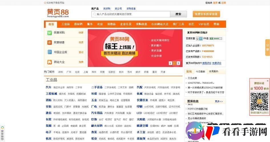 黄页88