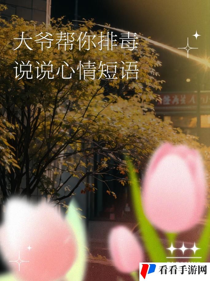 小雅大爷是在帮你排毒