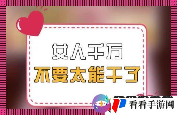 女强人