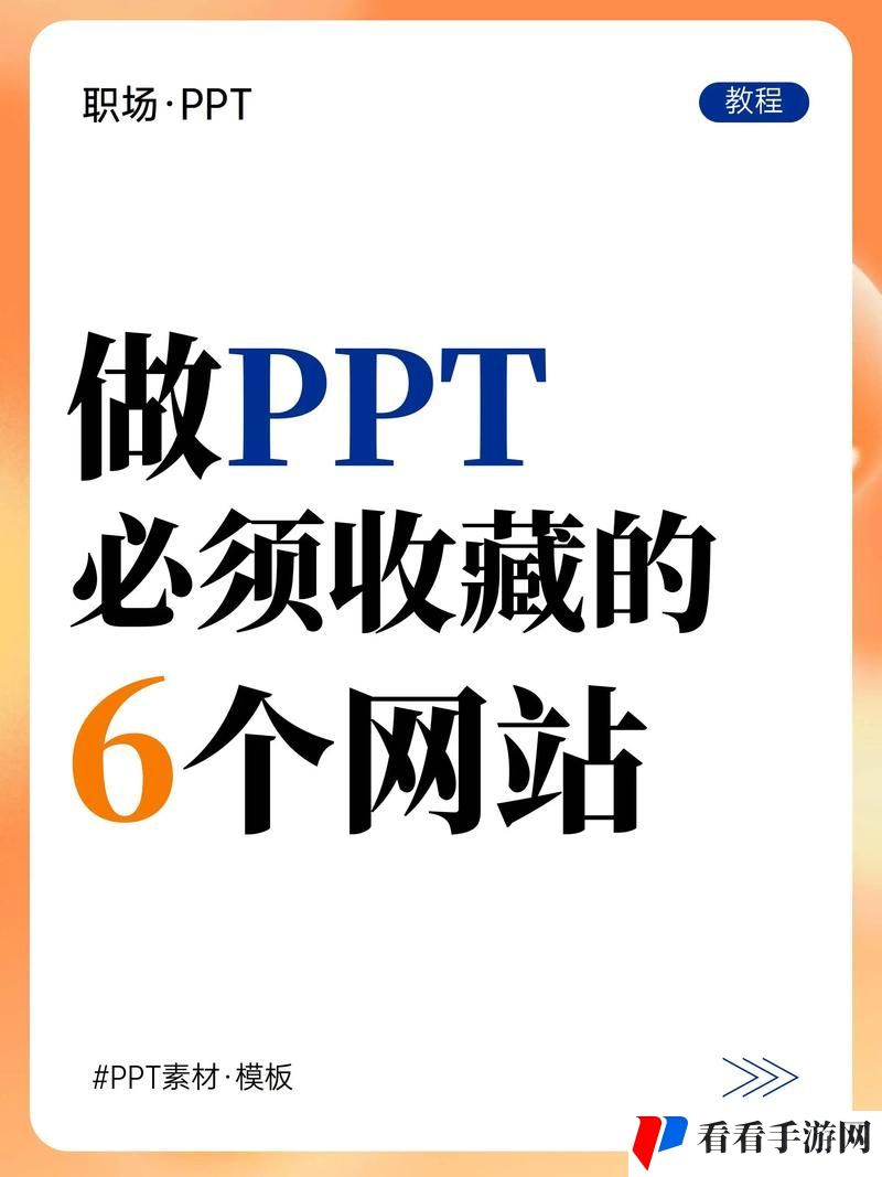 免费高清观看免费的ppt软件