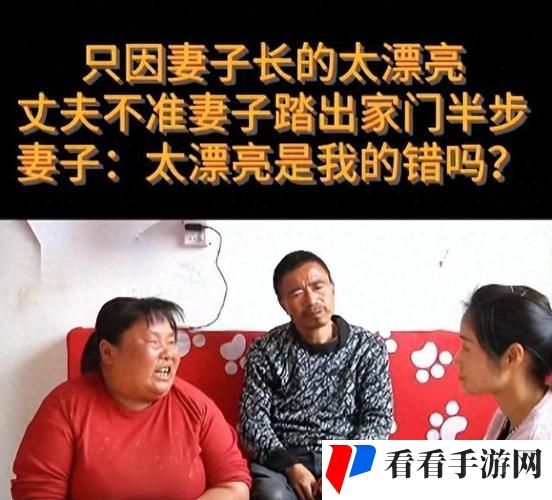 妻子年轻貌美丈夫却不肯回家