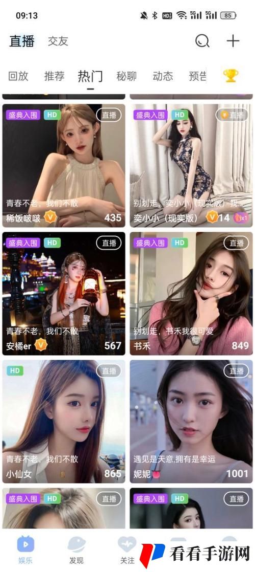 私密直播全婐APP免费