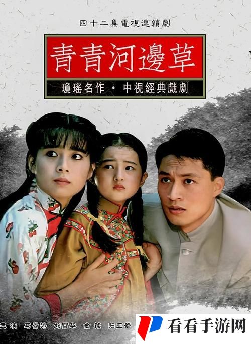 青青河边草免费高清电影