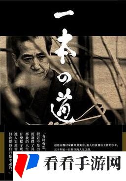 一本之道高清国语版