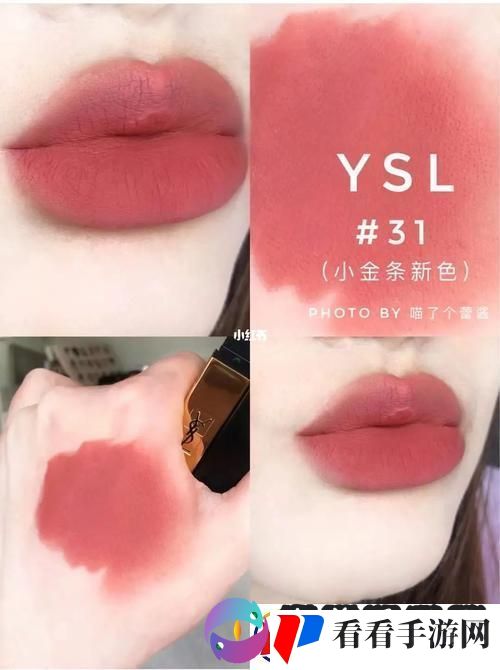 “YSL水蜜桃”色号之谜
