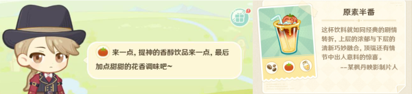 原神微风饮游第二天配方是什么/原神微风饮游第二天饮品清单一览