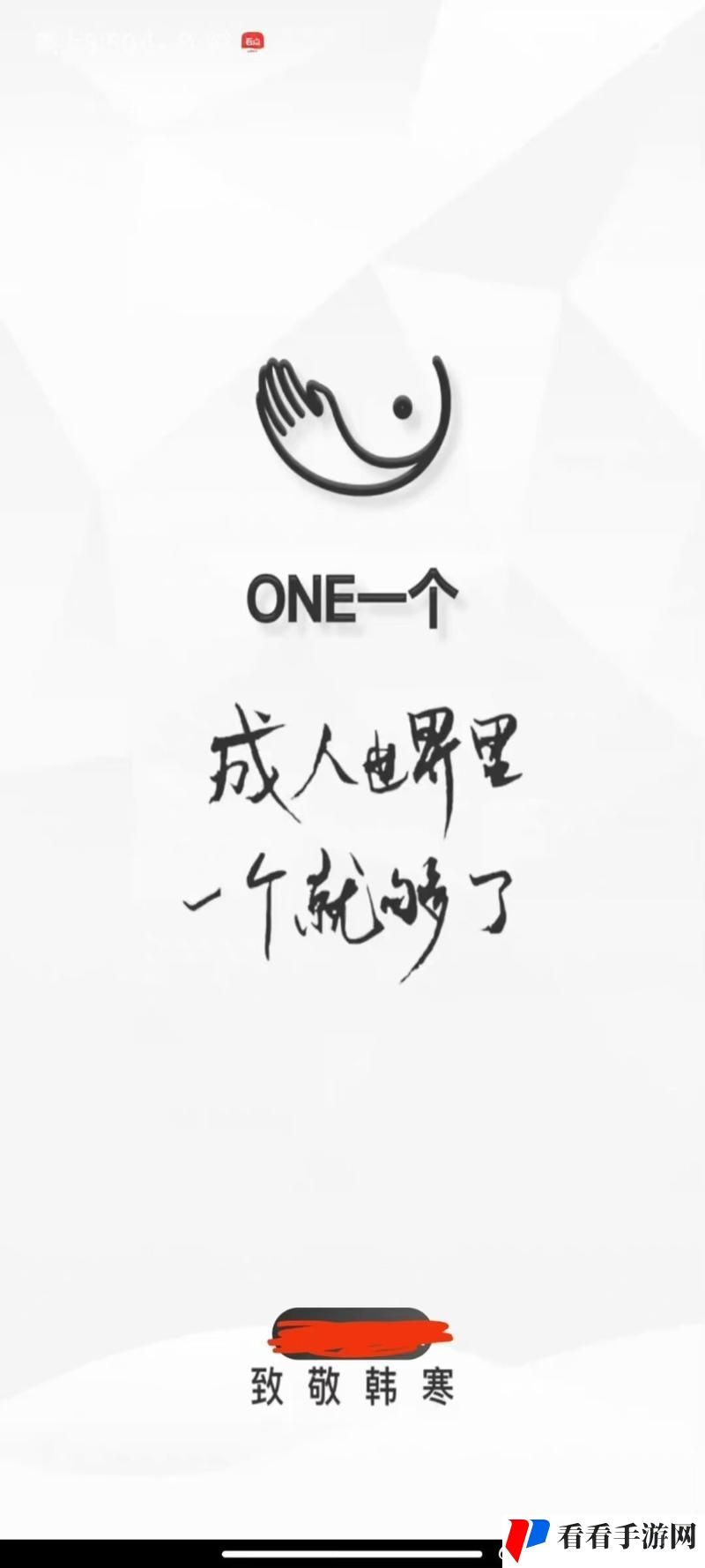 yg123.aqq一个致敬韩寒
