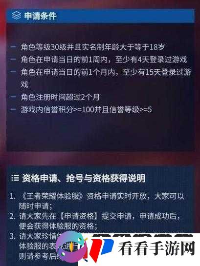 王者荣耀体验服申请攻略