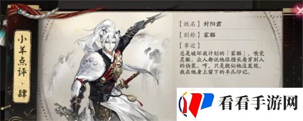 阴阳师星羊密语猜谜答案详情