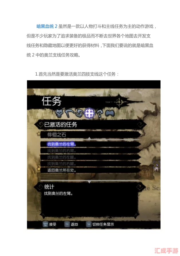 揭秘暗黑血统2奥兰支线