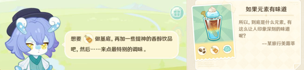 原神微风饮游第二天配方是什么/原神微风饮游第二天饮品清单一览