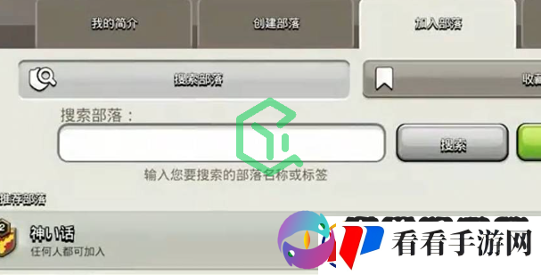 部落冲突怎么建立部落