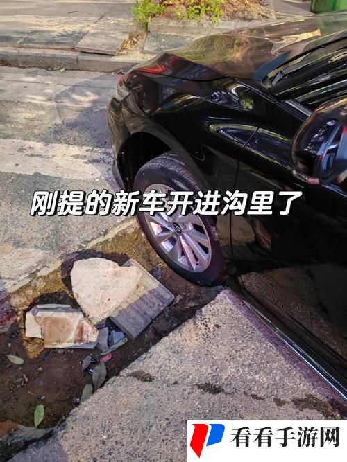 车辆颠簸后滑进去