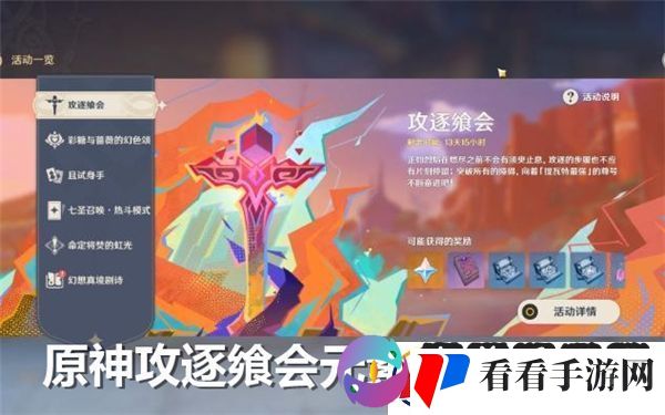 原神攻逐飨会元素运行机制详解及通关攻略