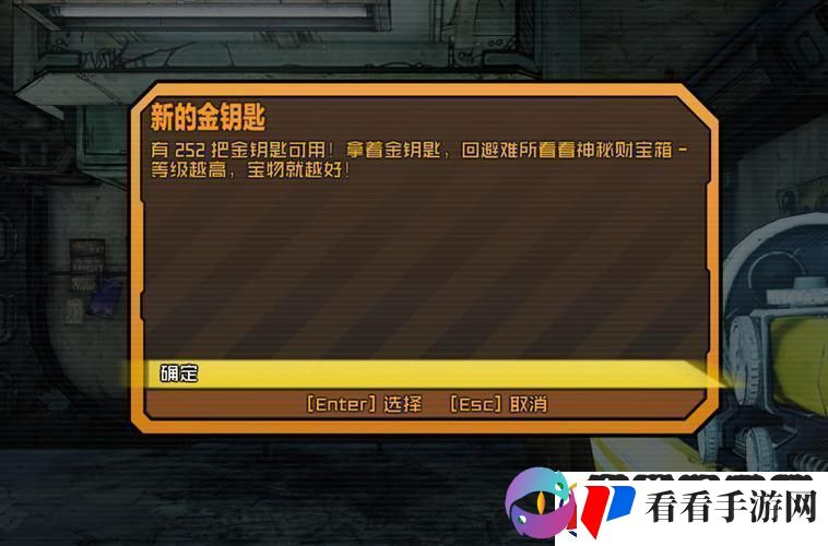 无主之地2金钥匙