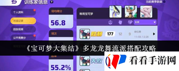 宝可梦大集结多龙龙舞流派怎么搭配