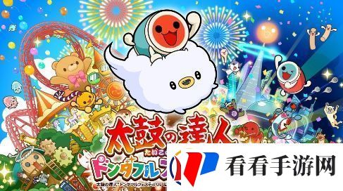 太鼓达人
