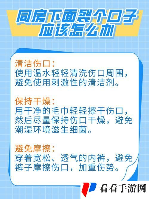 同房时下面裂开小口口