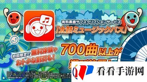 太鼓达人