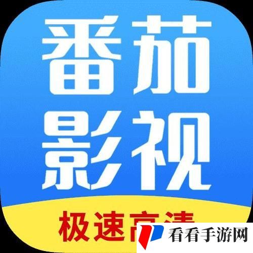 番茄影视大全在线观看免费版