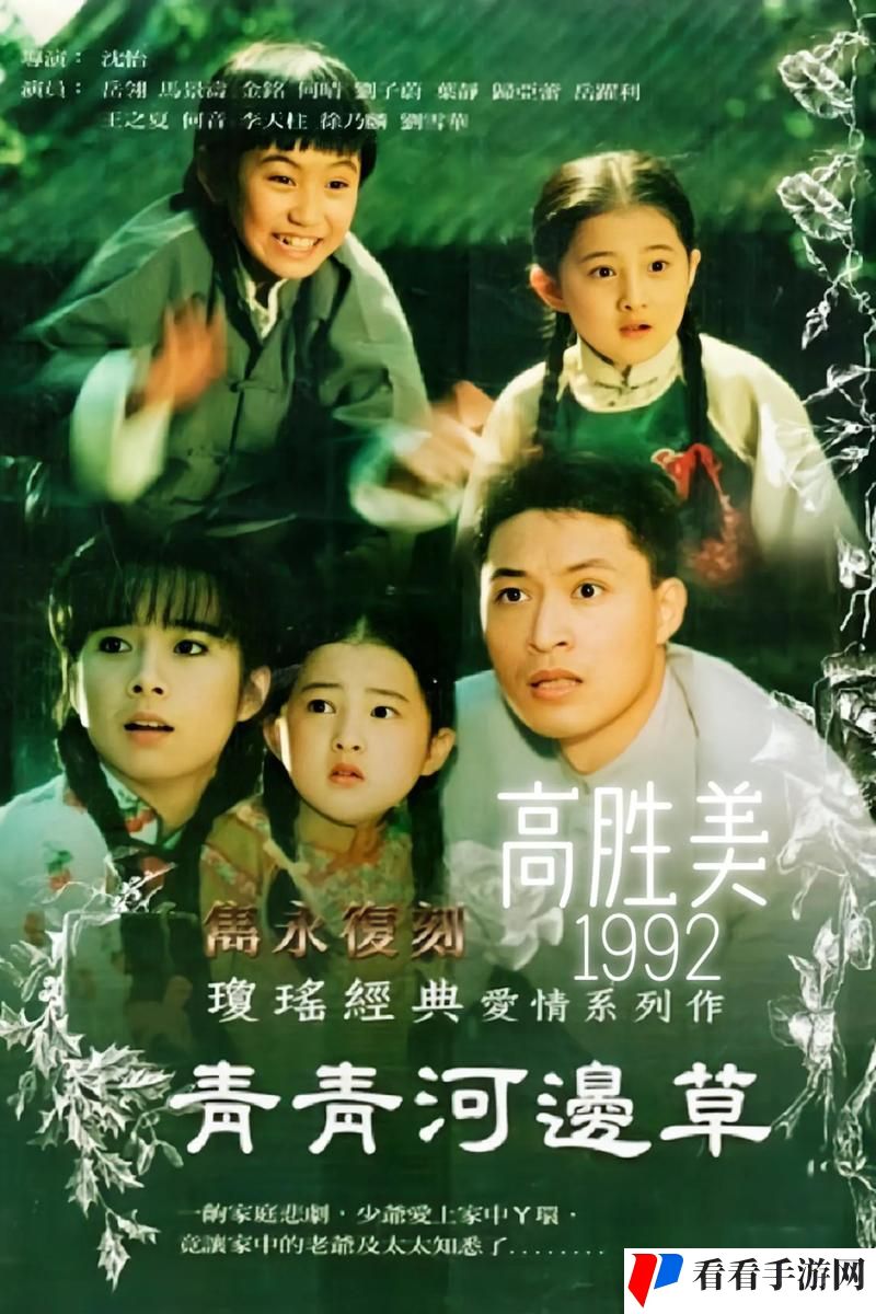 青青河边草免费高清电影