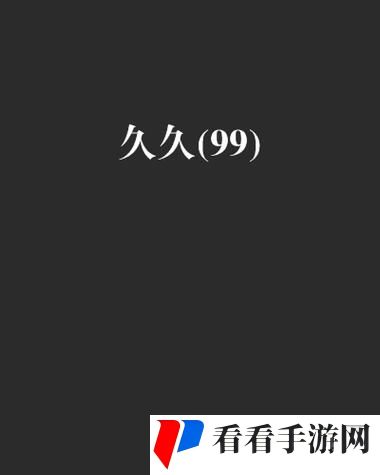 久久国产精品99久久久久久老狼