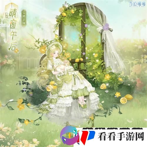 奇迹暖暖午后绮梦活动怎么完美搭配/奇迹暖暖晴窗午后活动怎么搭配