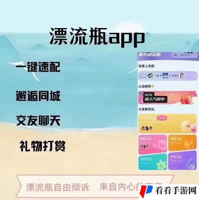 国外漂流瓶类社交软件