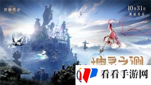 金山正版神话情缘手游封神再临全新活动“坤灵之测”现已隆重开启！