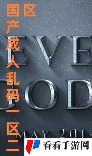 精品无人乱码一区二区三区