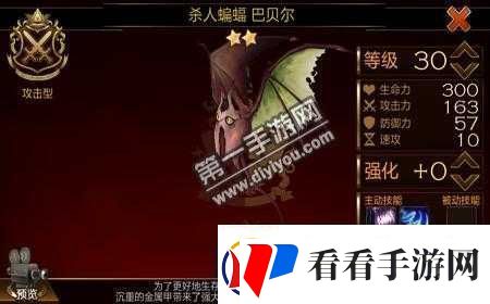 七骑士恐惧蝙蝠巴贝尔技能属性全面解析与攻略指南
