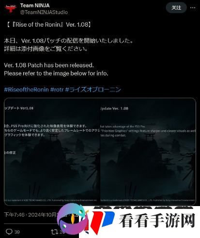 浪人崛起PS5Pro版本更新现已上线