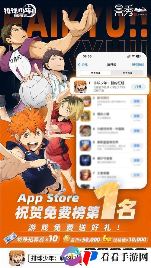 把*场对决做成新版本和万达、苹果开启全国联动！排球少年手游更新玩得很大！