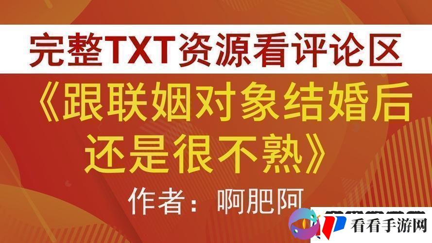 “科技联姻