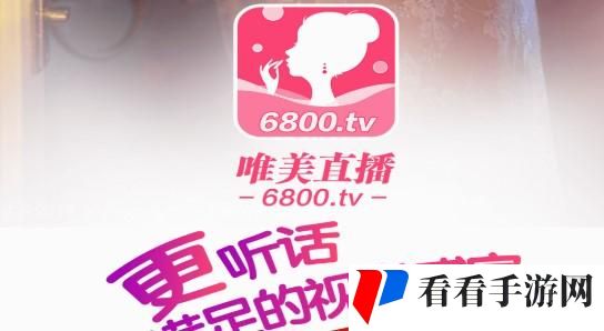 唯美直播app