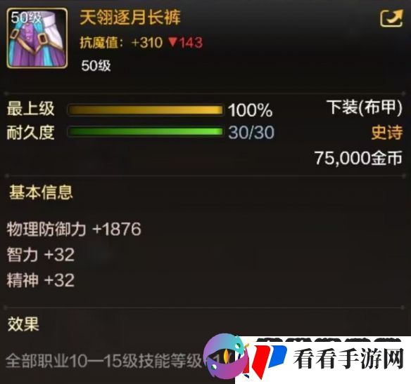 地下城与勇士起源天翎逐月长裤图鉴是什么