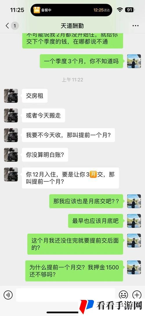 房东先生这是第3次付房租了