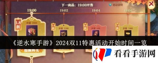 逆水寒手游2024年双11购物节特惠活动怎么玩