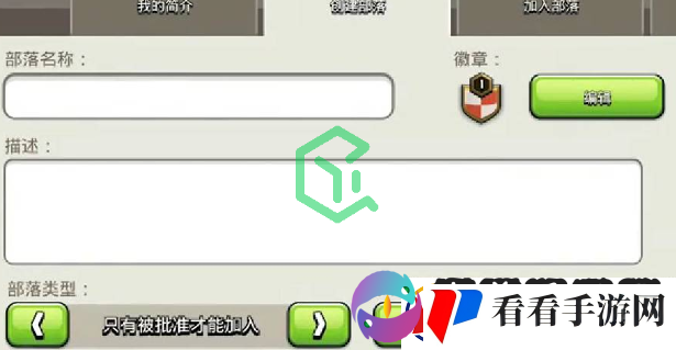 部落冲突怎么建立部落