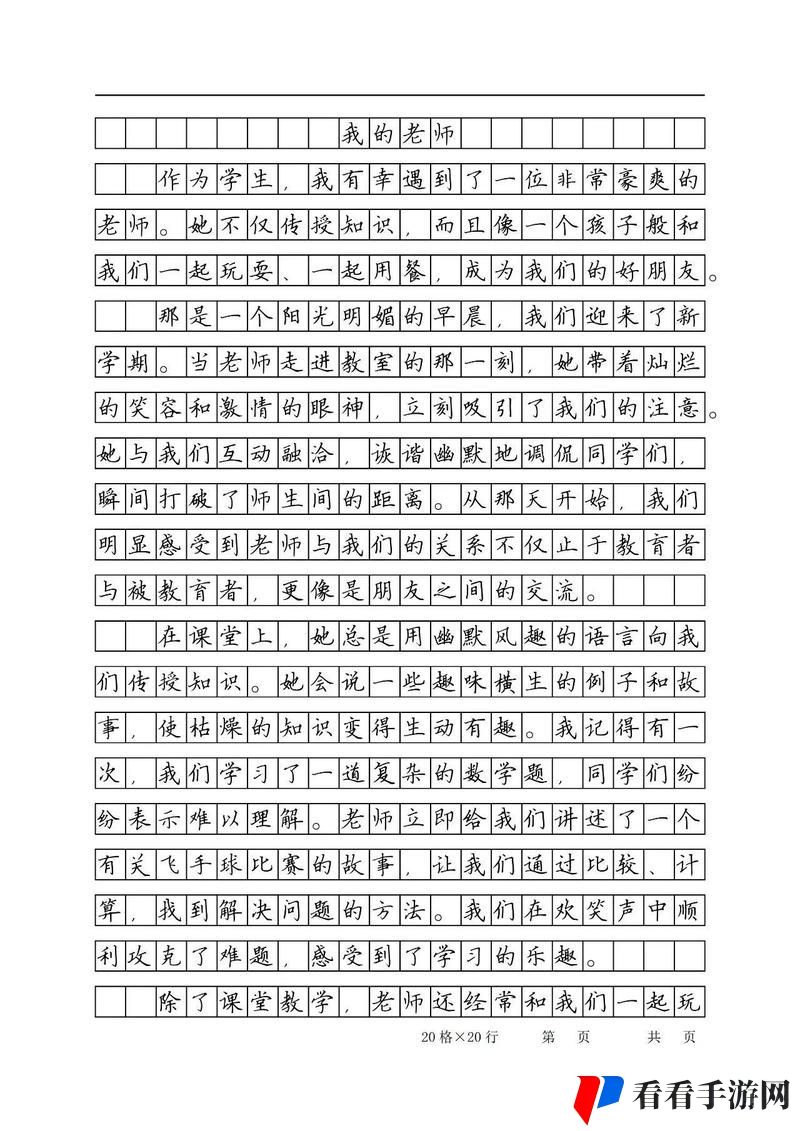 快拨出去我是你老师啊作文