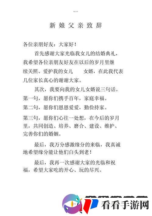 “科技范儿”婚礼致辞