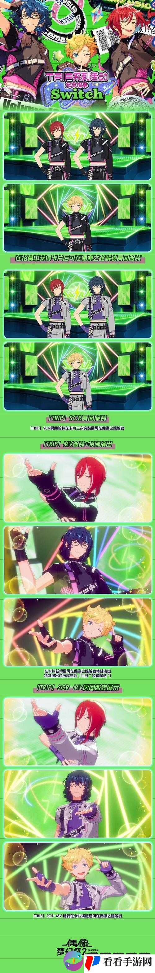 偶像梦幻祭假日演唱会后的休憩活动介绍