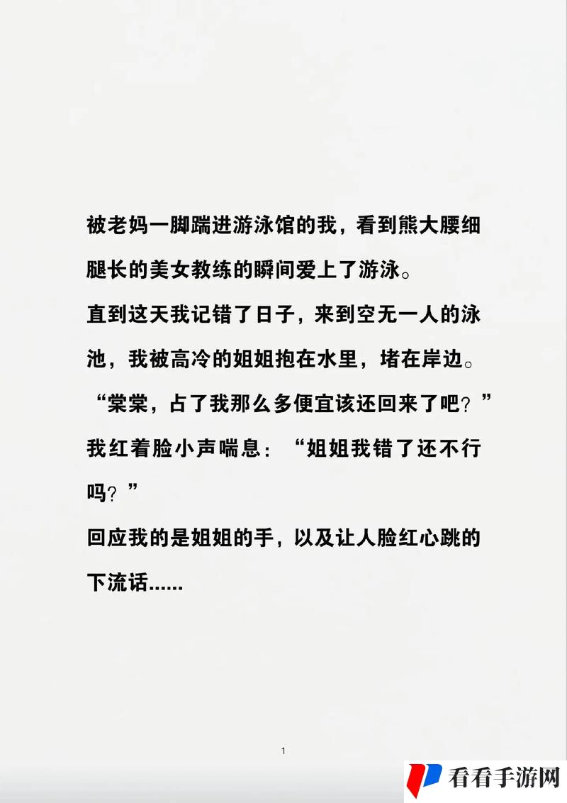游泳馆里的两个教练孟月月